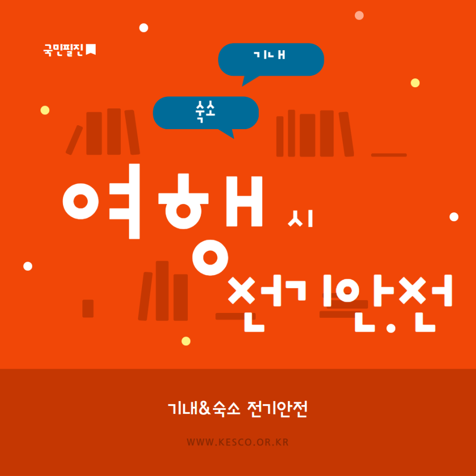 국민전기 이미지
