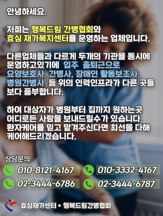 효심간병협회 이미지