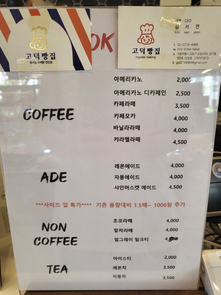 고덕빵집 이미지