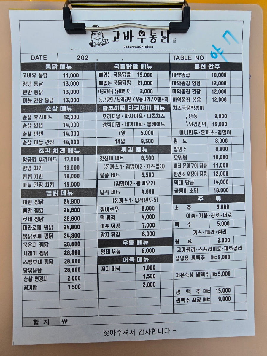 고바우통닭 춘천우두점 이미지