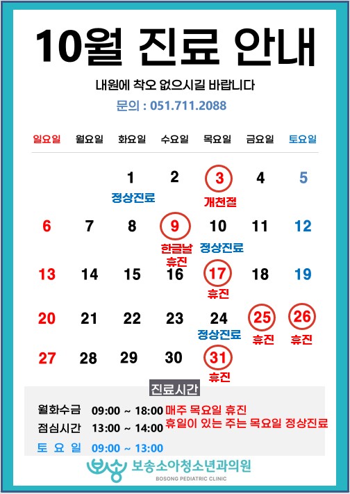 보송소아청소년과의원 이미지