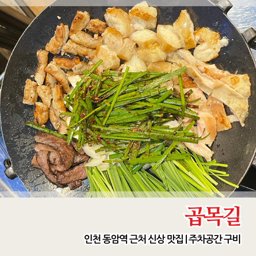 곱목길 이미지