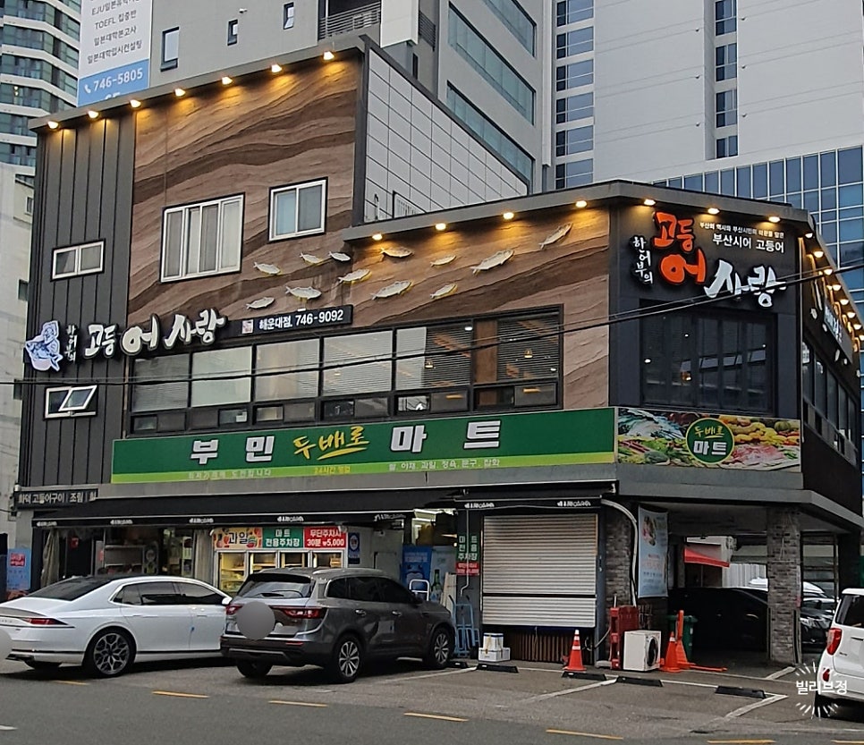 부민두배로마트 이미지