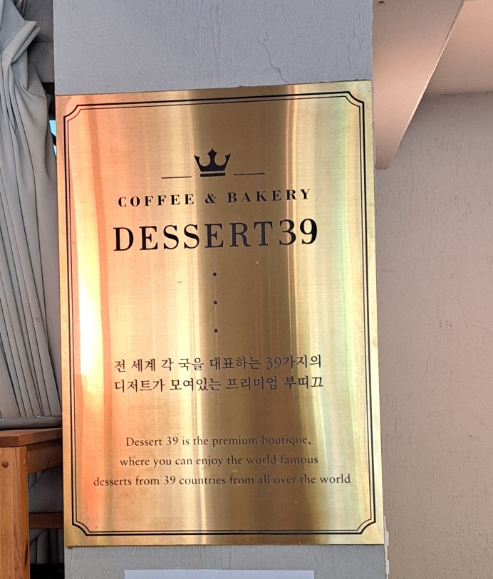 디저트39 대치점 이미지