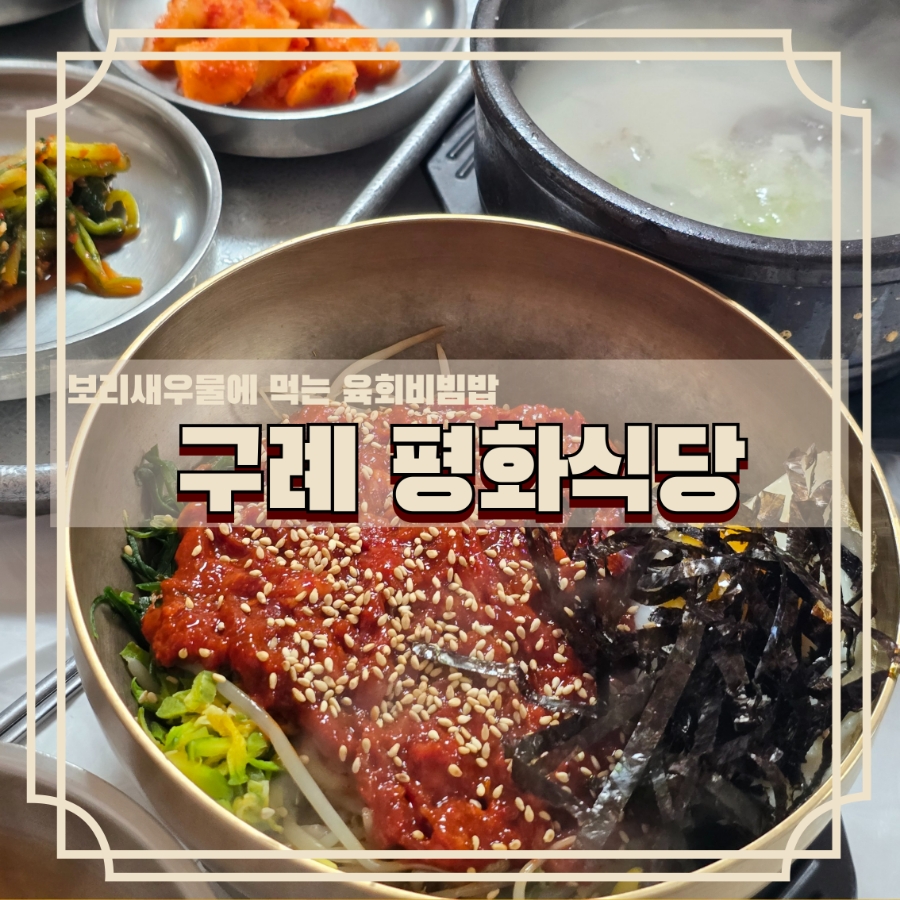 곱빼기육회 이미지