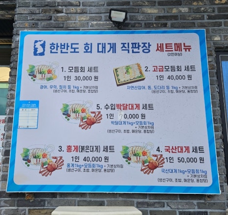 한반도회대게직판장 이미지