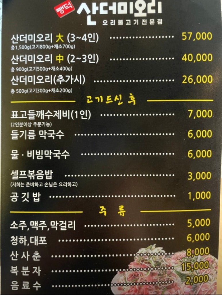 뺑덕산더미오리 이미지