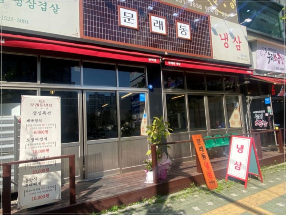문래동냉삼 이미지