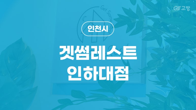 겟썸레스트 이미지