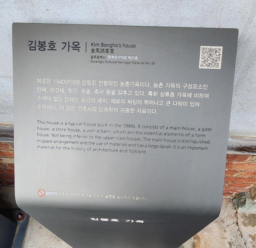 김봉호 가옥 이미지