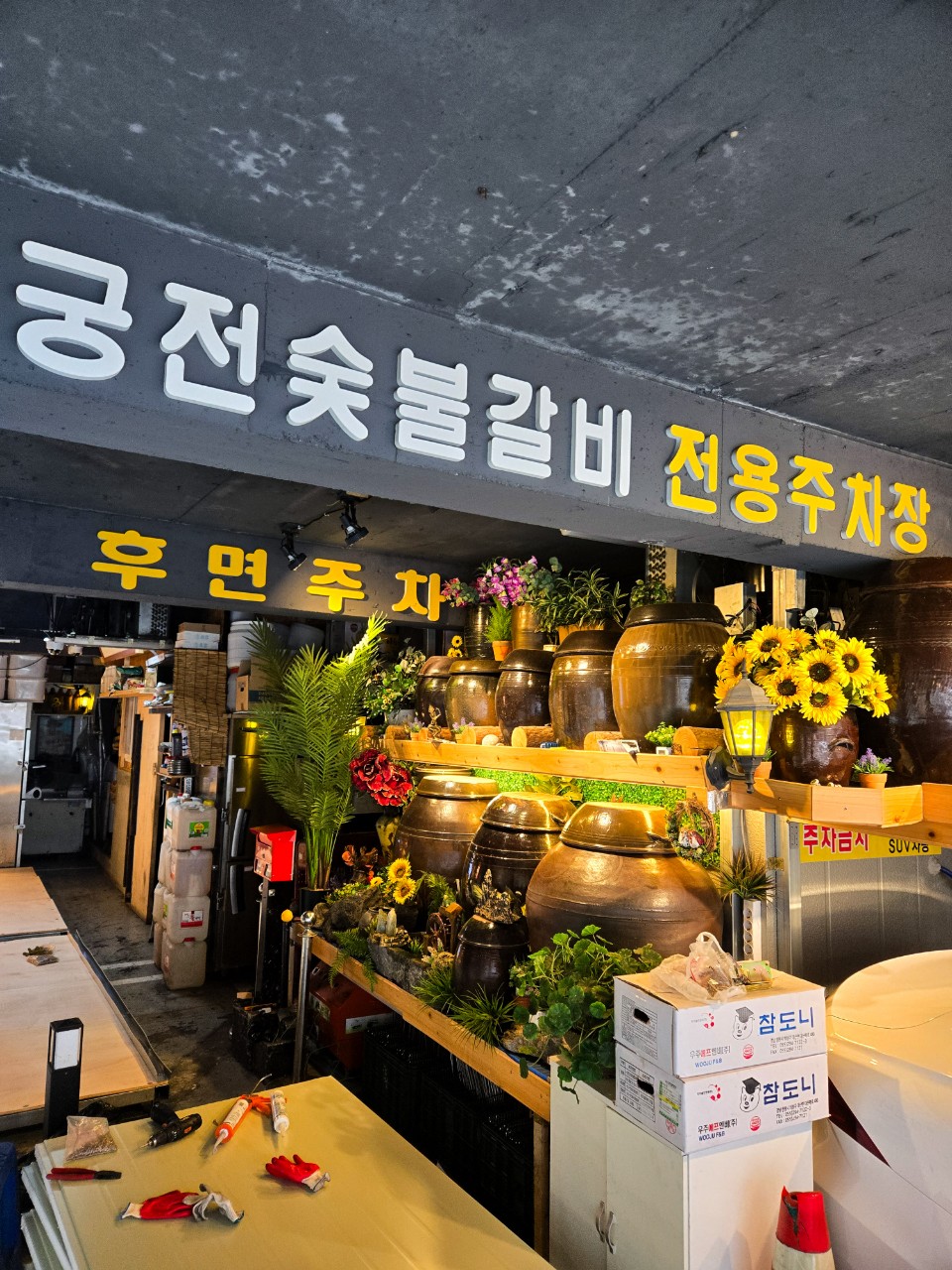궁전숯불갈비 이미지
