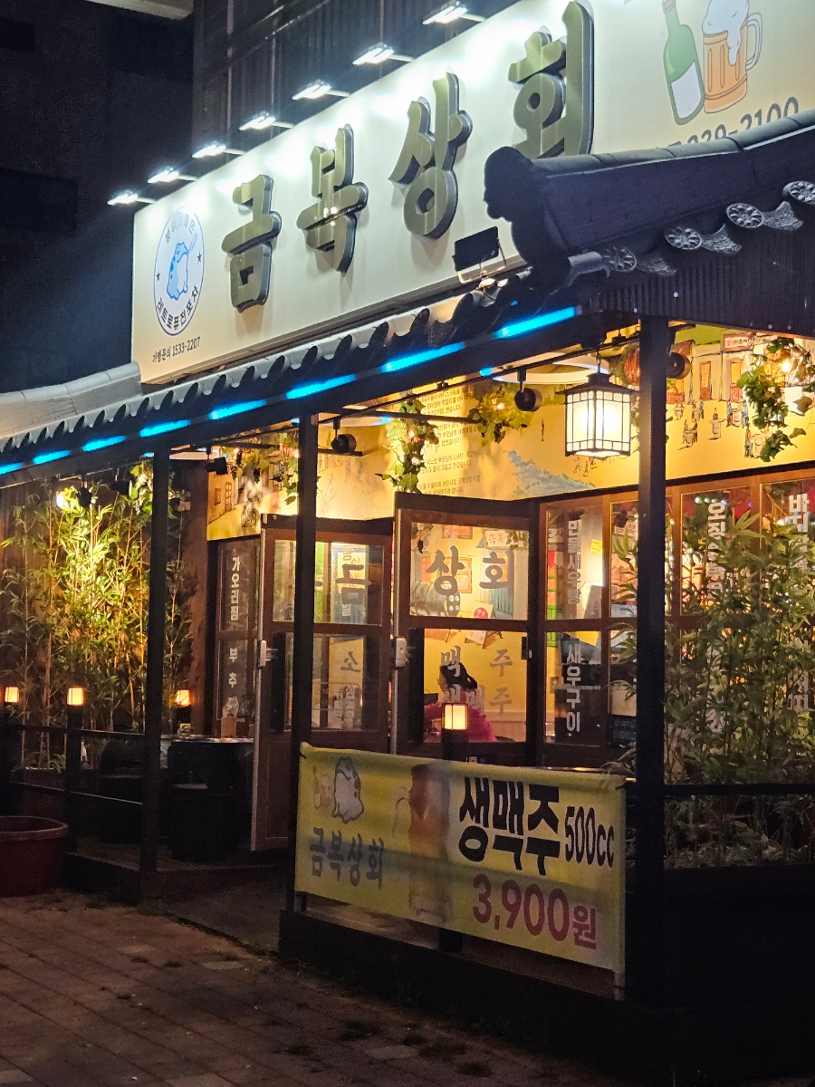 금복상회 이미지