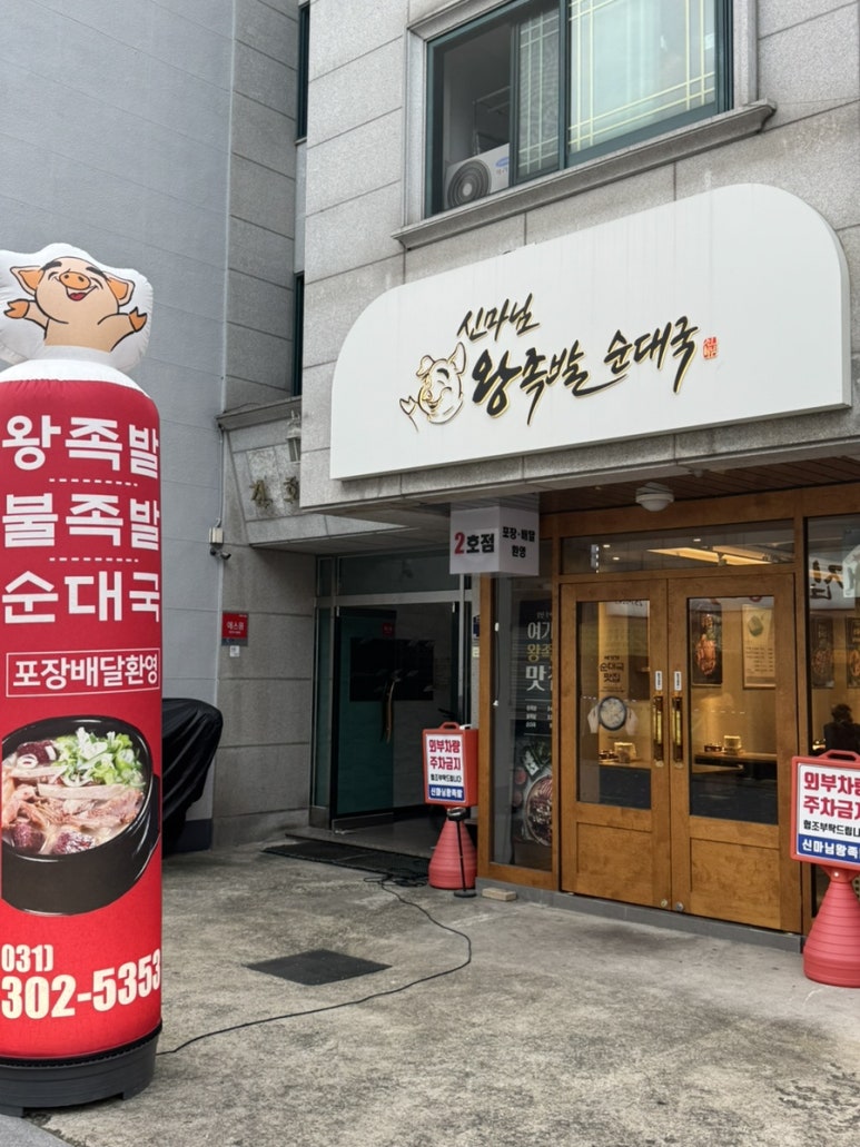 신마님왕족발 이미지