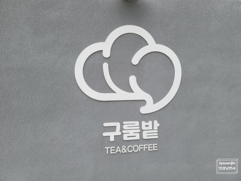 구룸밭 이미지
