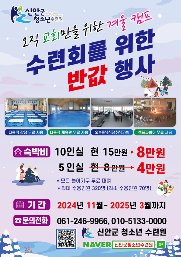 신안군청소년수련원 이미지