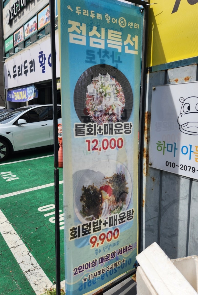 두리두리활어회센터 이미지