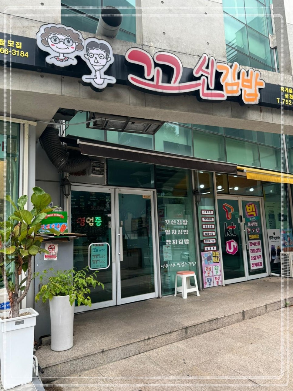 꼬신김밥 이미지