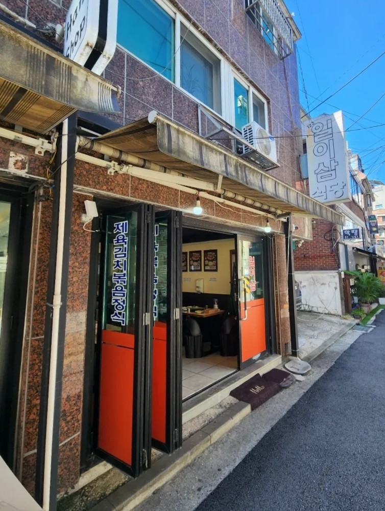 일이삼식당 이미지