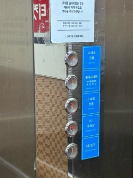 롯데시네마 통영 (4관) 이미지