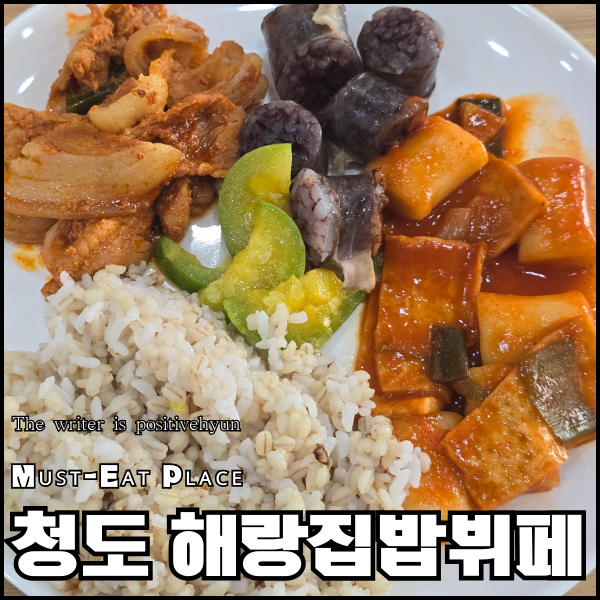 온천한식뷔페 이미지