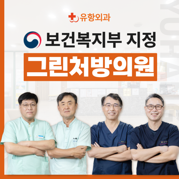 유항외과 이미지