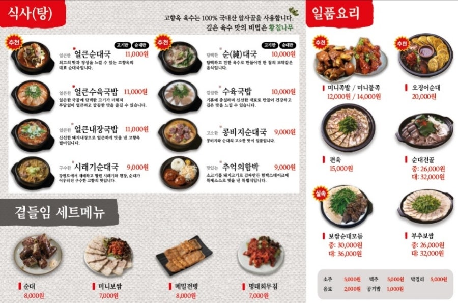 고향옥얼큰순대국 이미지