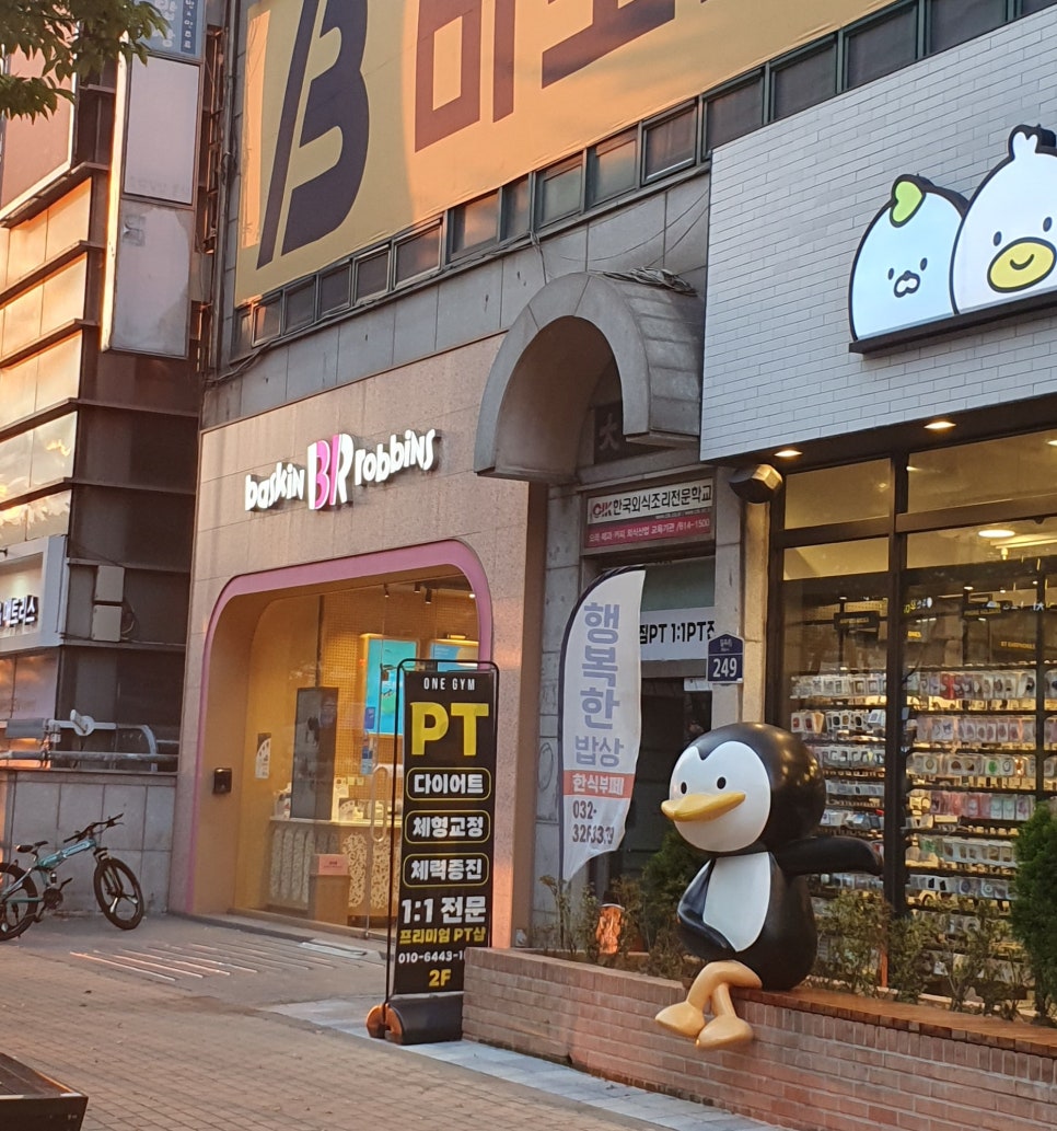 배스킨라빈스부천중흥마을점 이미지