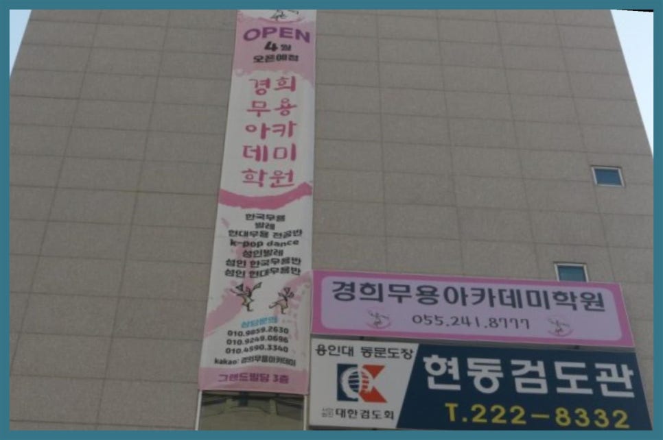 경희무용아카데미학원 이미지