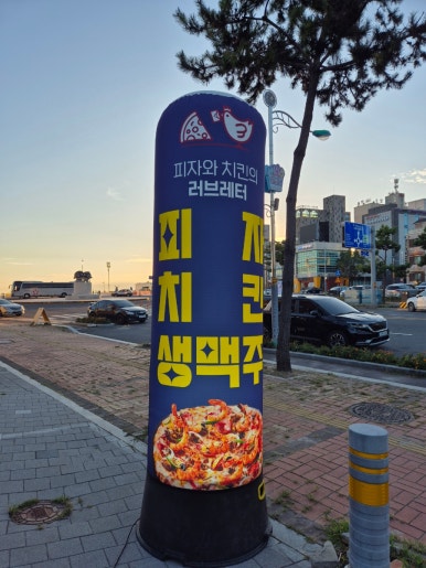 피자와 치킨의 러브레터 대천해수욕장점 이미지