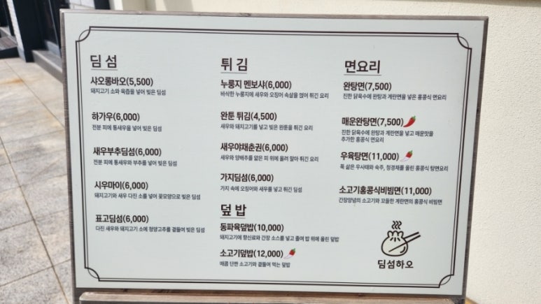 딤섬하오 이미지