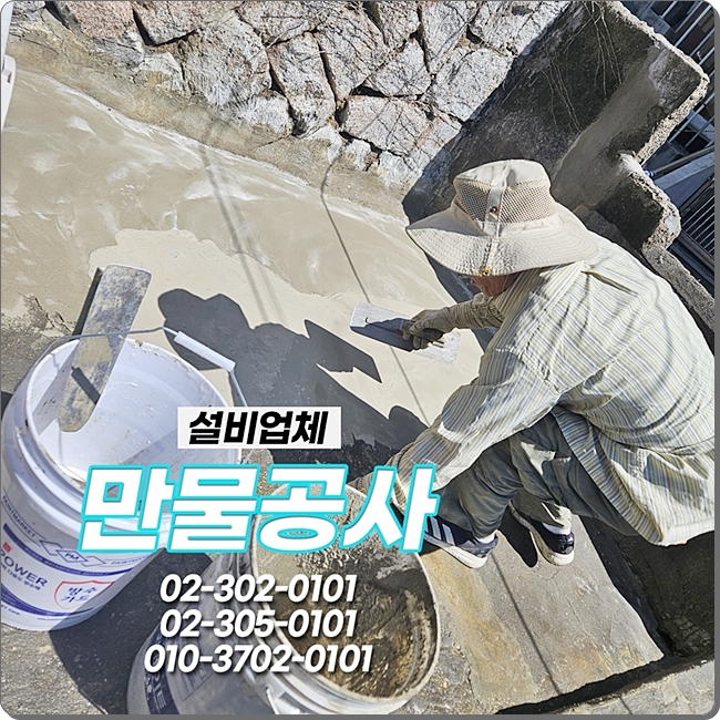 만물보수공사 이미지