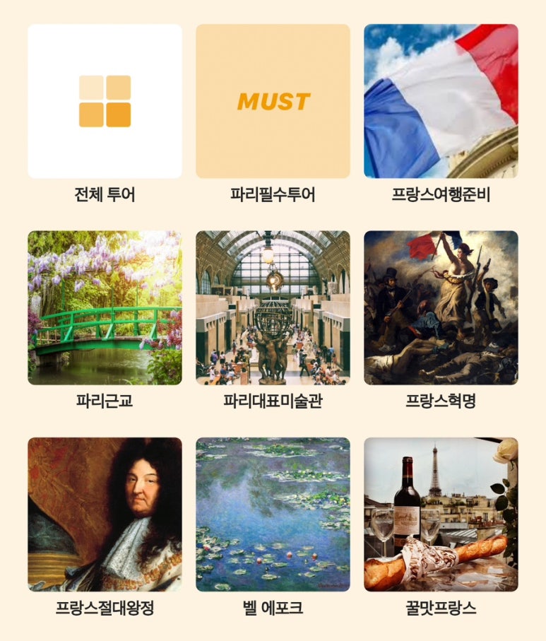 투어파리지앵 이미지