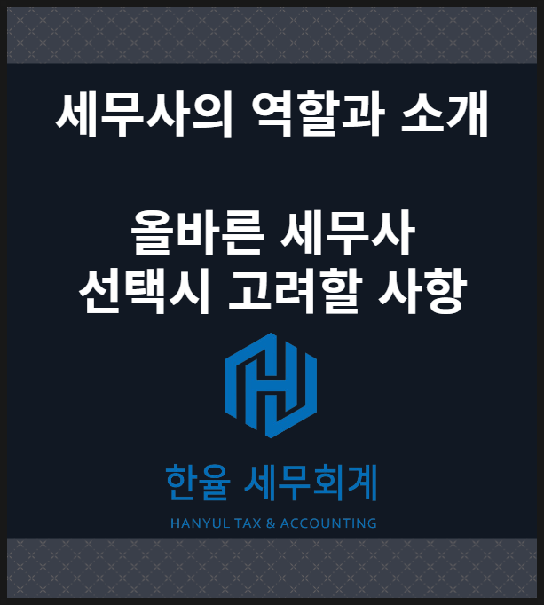 한율세무회계 이미지