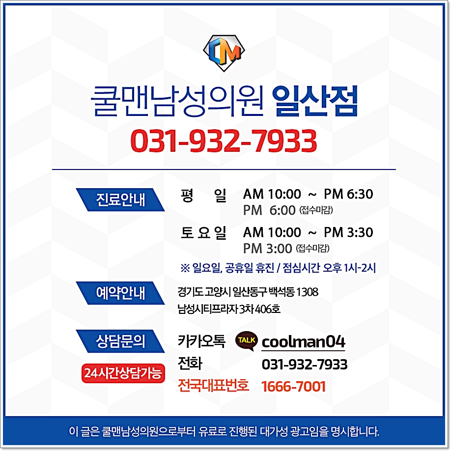 쿨맨남성의원 이미지