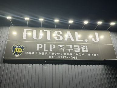 사동풋살장 이미지