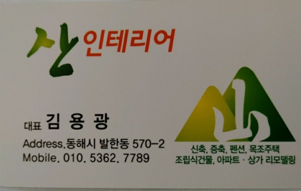 산，인테리어 이미지