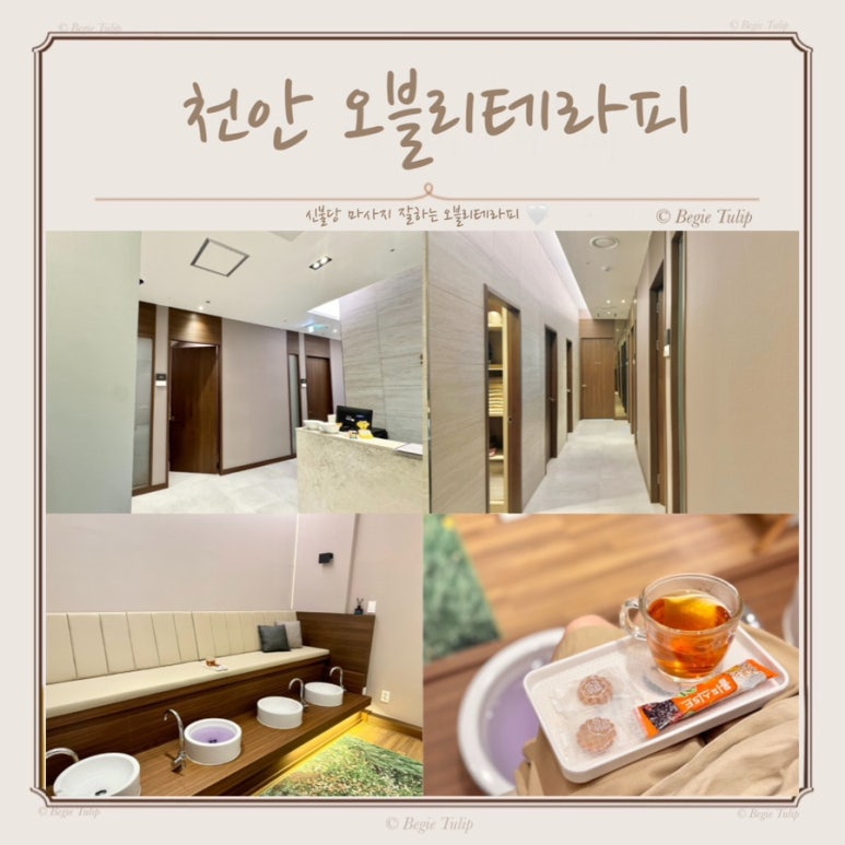 오블리테라피 이미지