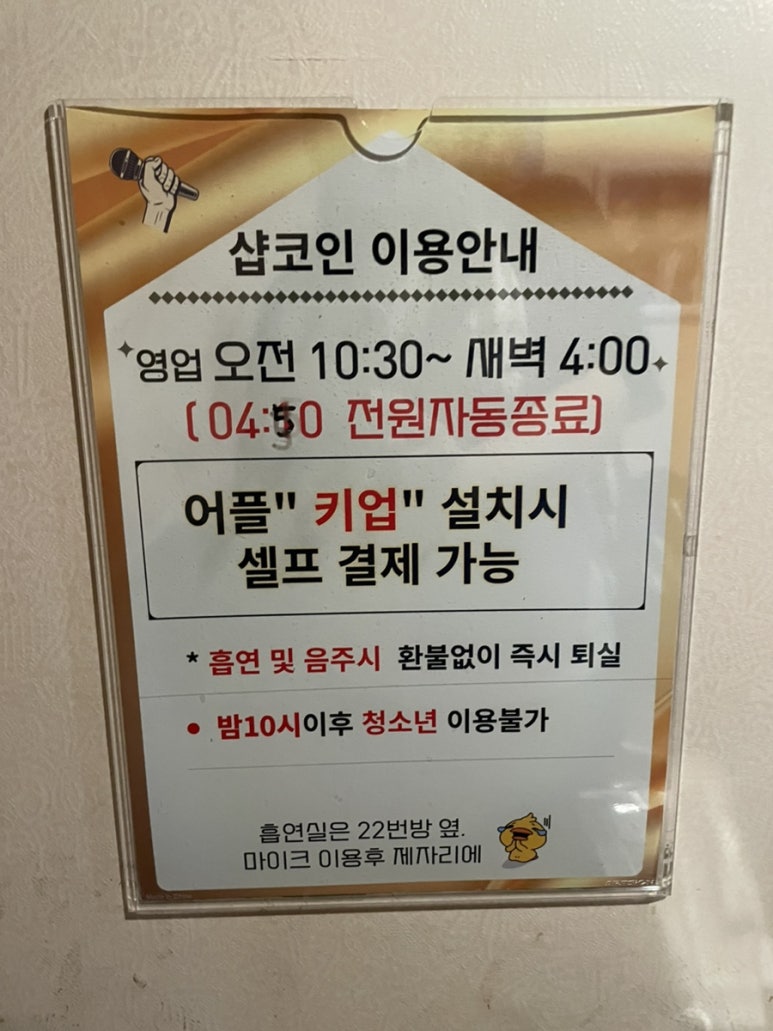 샵코인노래연습장 이미지