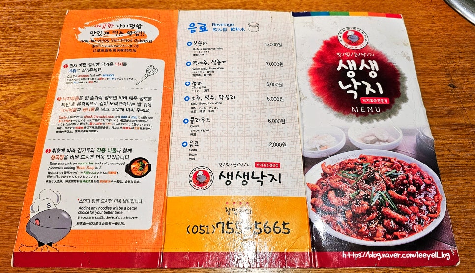 생생낙지 이미지