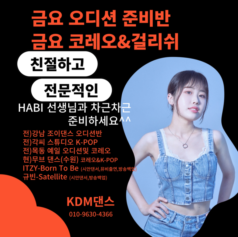 KDM댄스학원 이미지