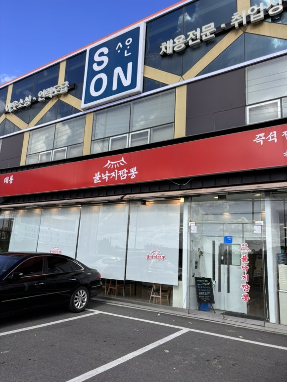 태룡불낙지짬뽕 이미지
