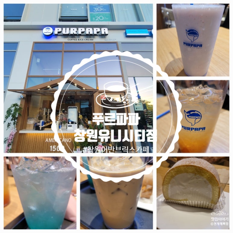 푸르파파 창원유니시티점 이미지