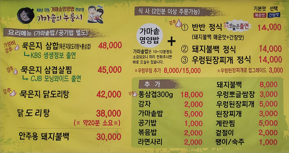 생생삼겹살묵은지찜 이미지