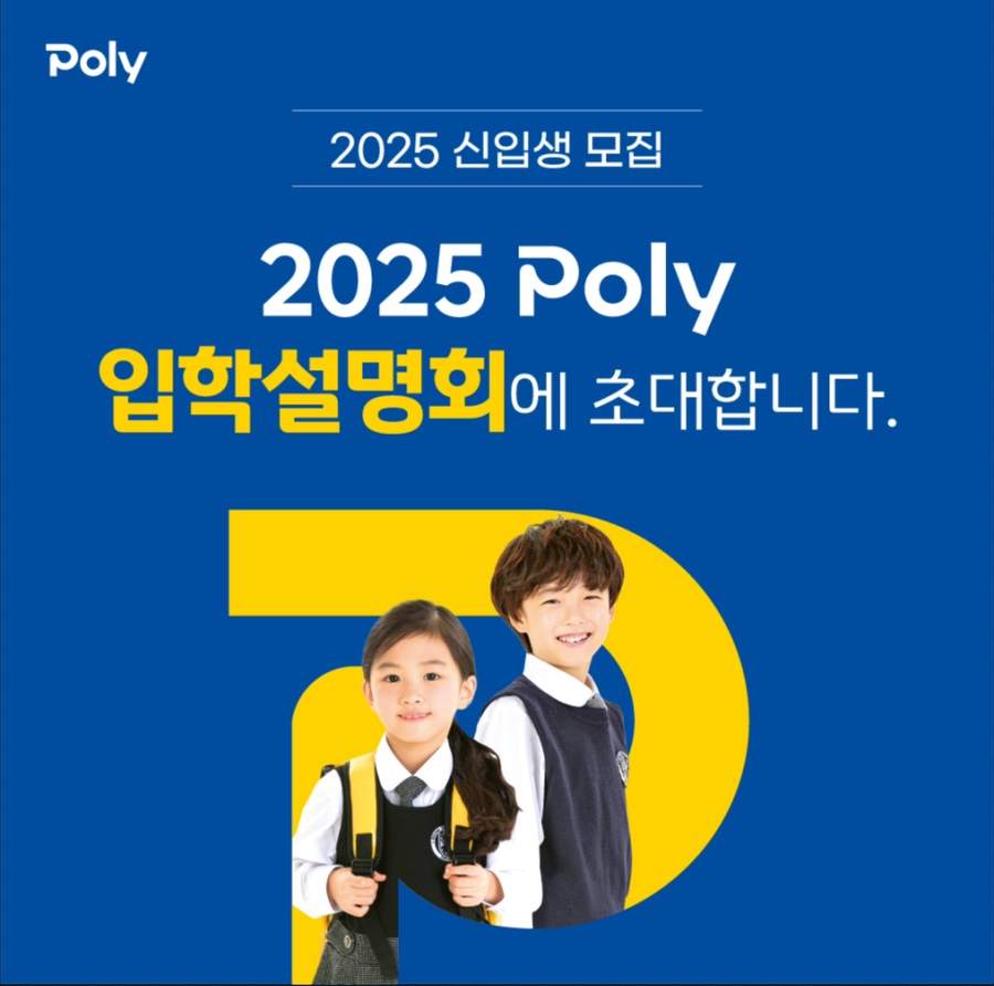 폴리어학원 이미지