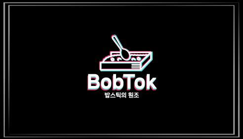 밥톡 이미지