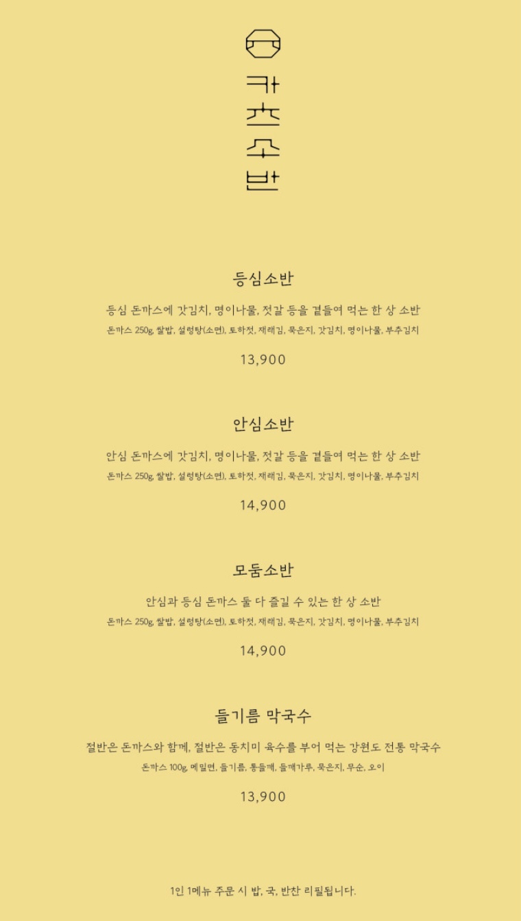 소반돈가스 이미지