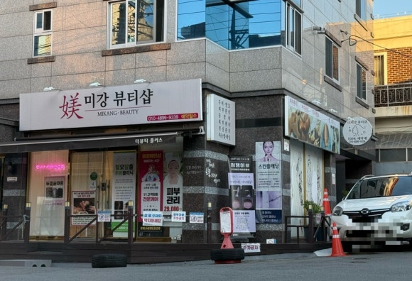 미강뷰티샵 이미지