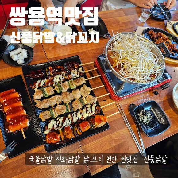 신풍닭발 이미지