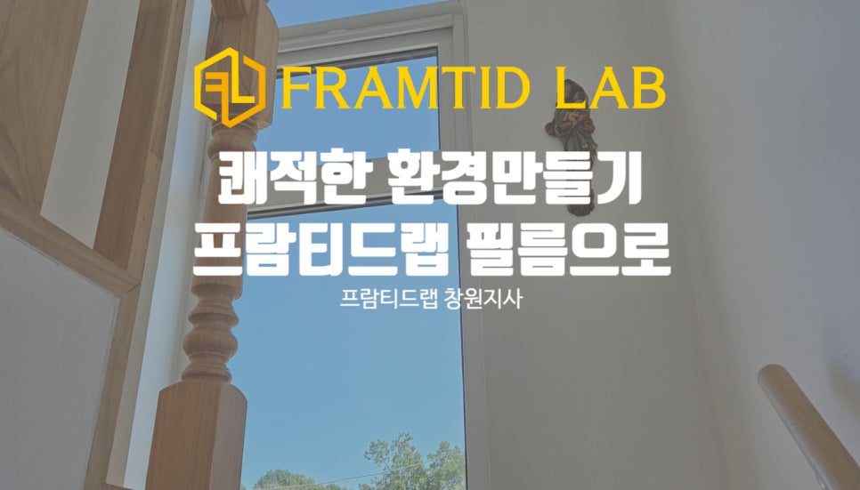 프람티드랩창원지사 이미지