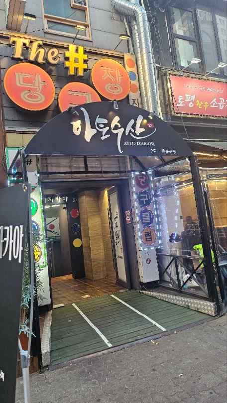 이자카야 이미지